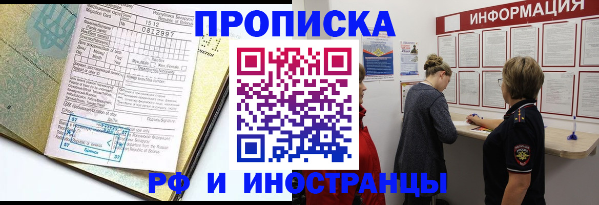 временная регистрация поиск в Мелеузе